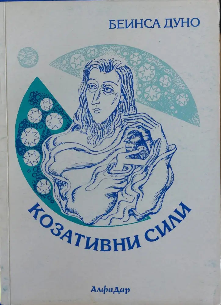 Божествената мисъл (291) - Книга