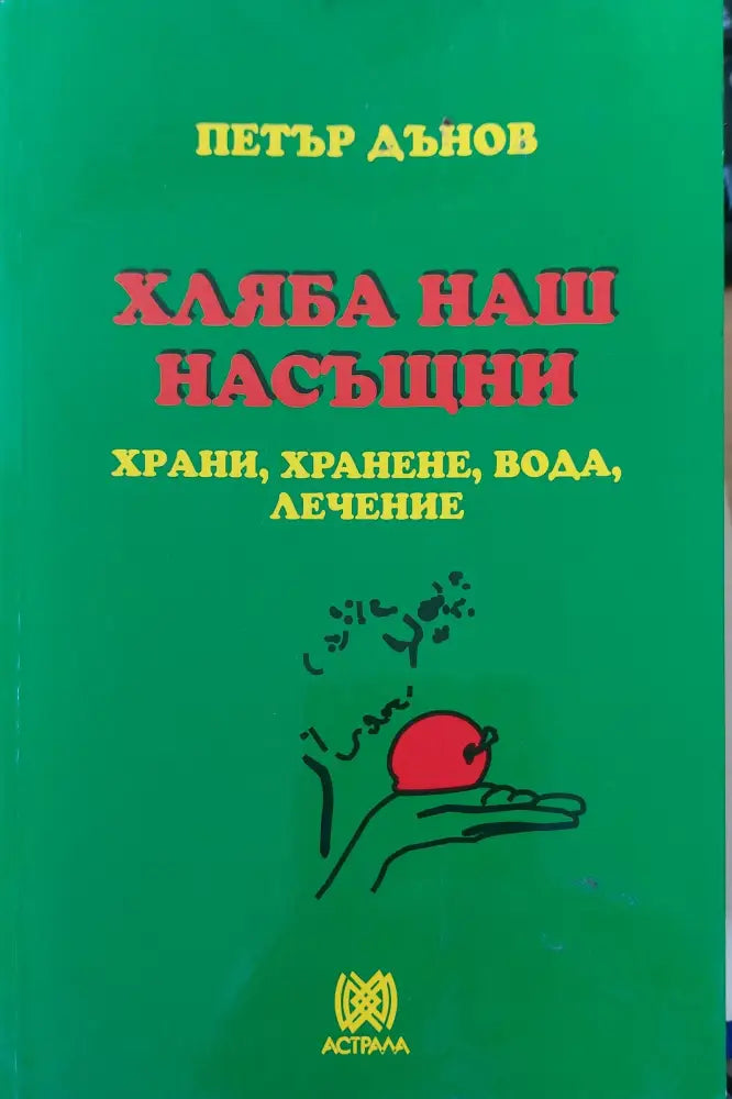 Божествената мисъл (291) - Книга
