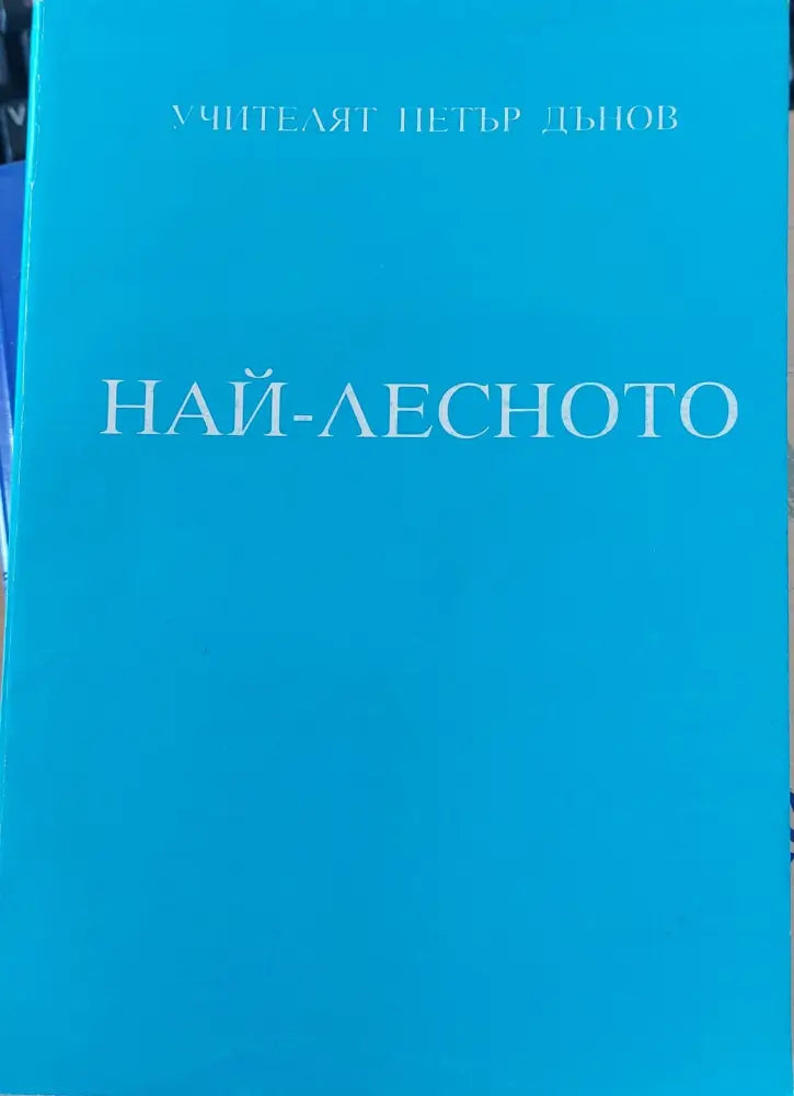 Божествената мисъл (291) - Книга
