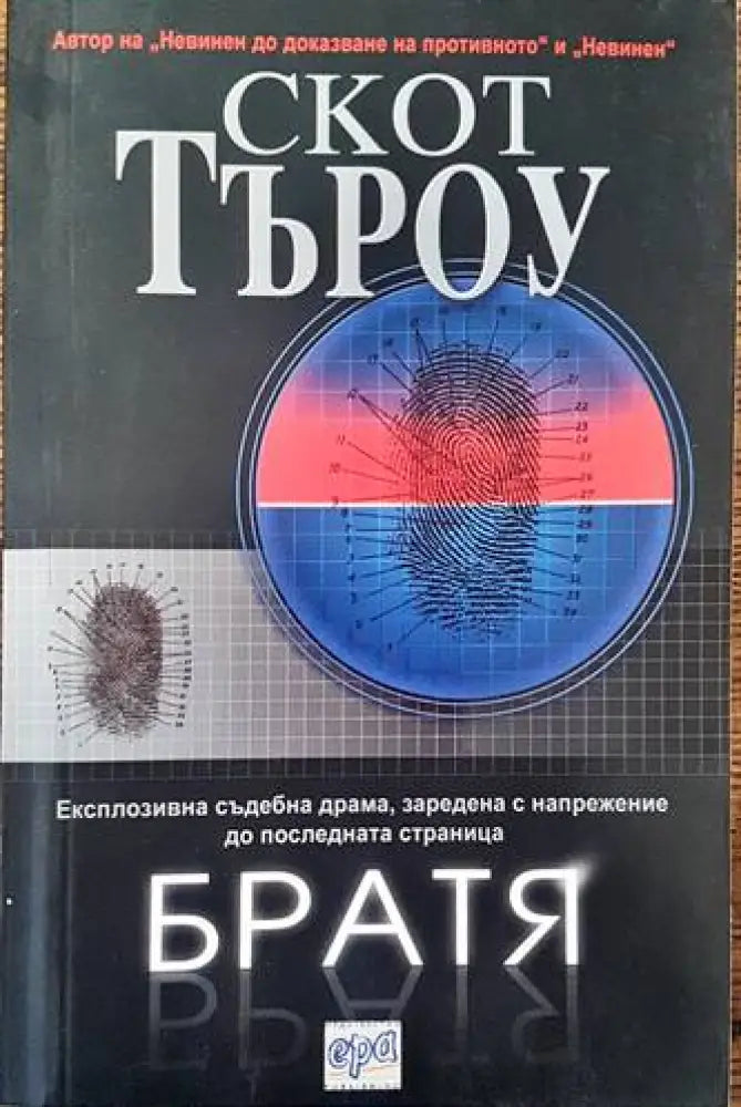 Братя (3088) - Книга