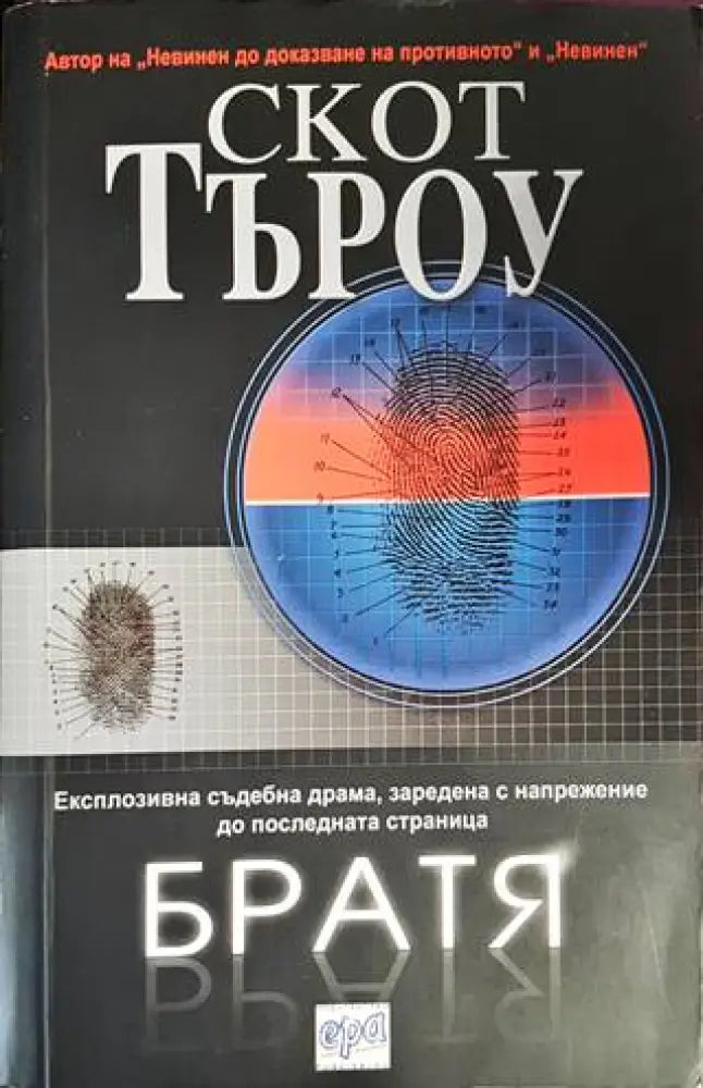 Братя - Книги
