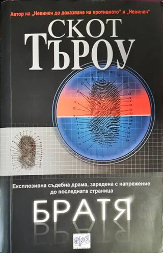 Братя - Книги
