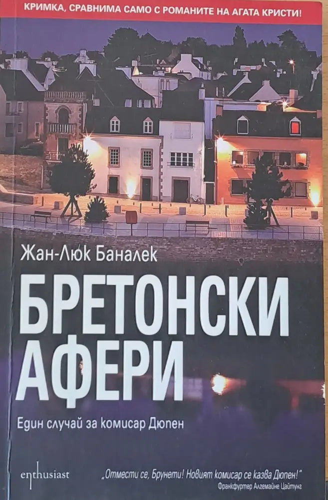 Бретонски афери - Книги