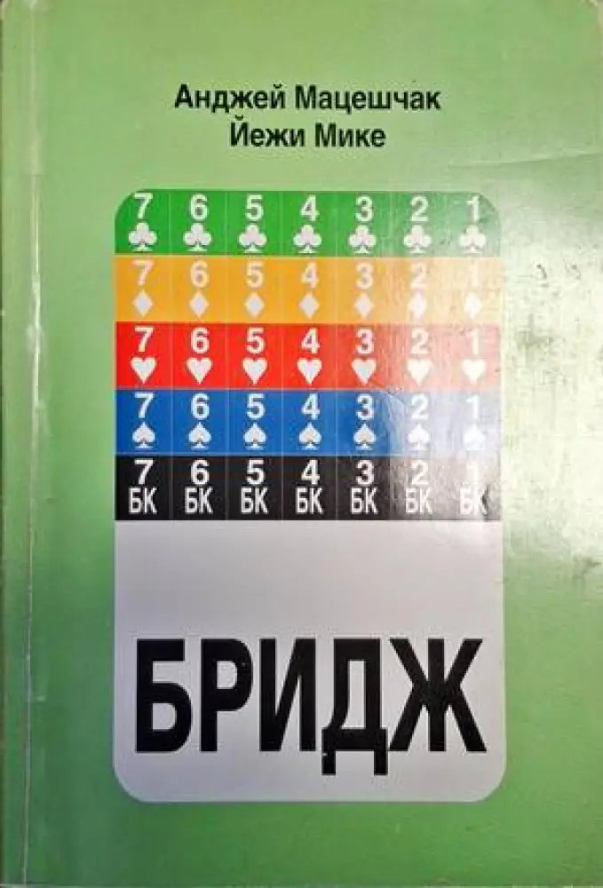 Бридж - Книги