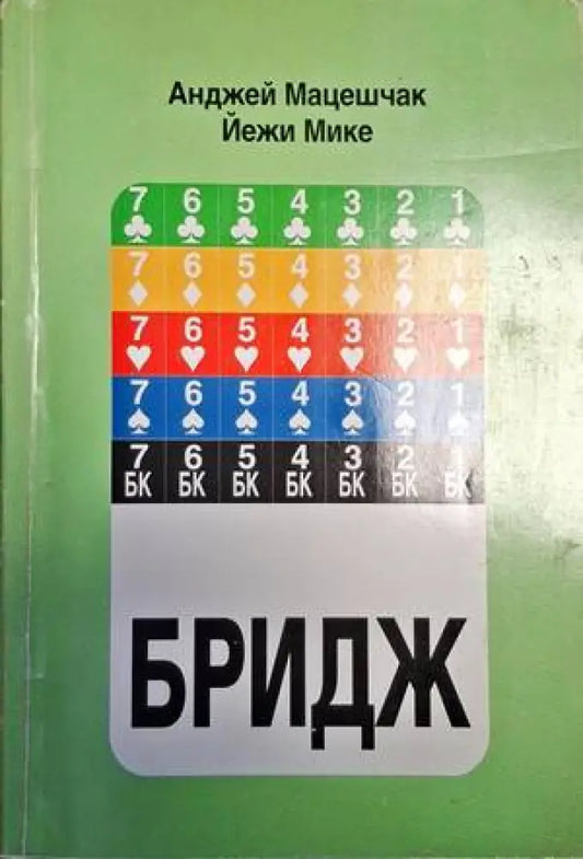 Бридж - Книги