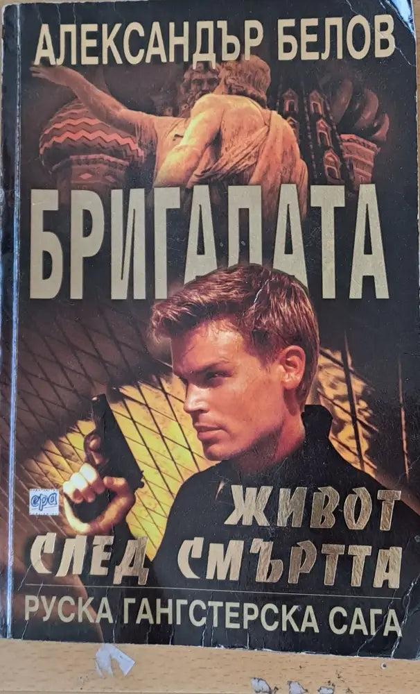 Бригадата Живот след смъртта - Книги