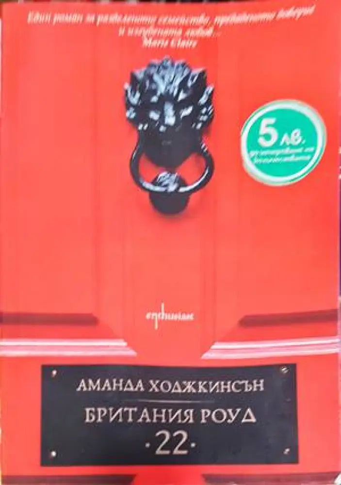 Британия Роуд ’22’’ - Книги