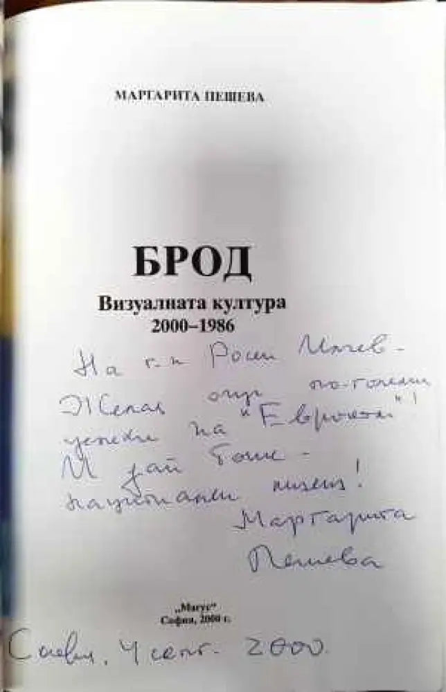 Брод - Книги