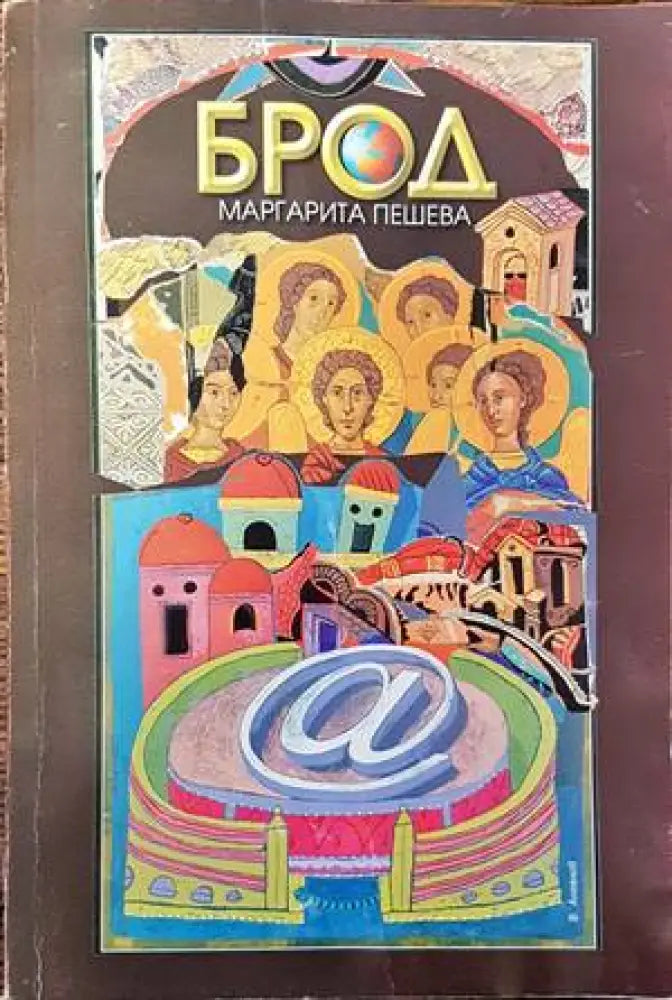 Брод - Книги