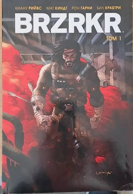 BRZRKR том 1 - Книги