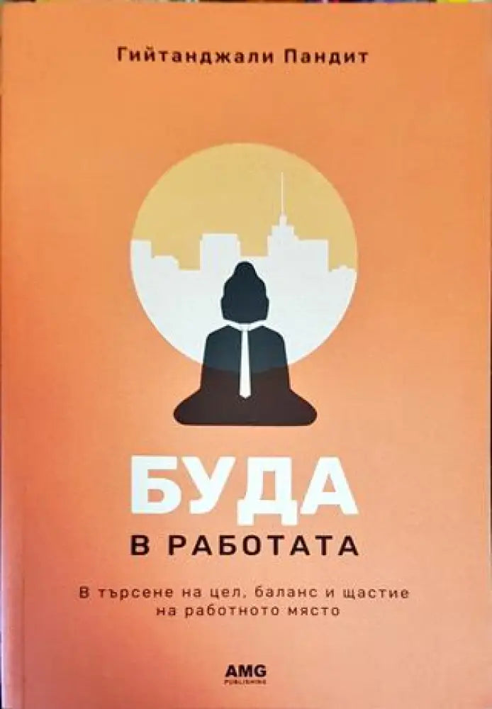 Буда в работата - Книги