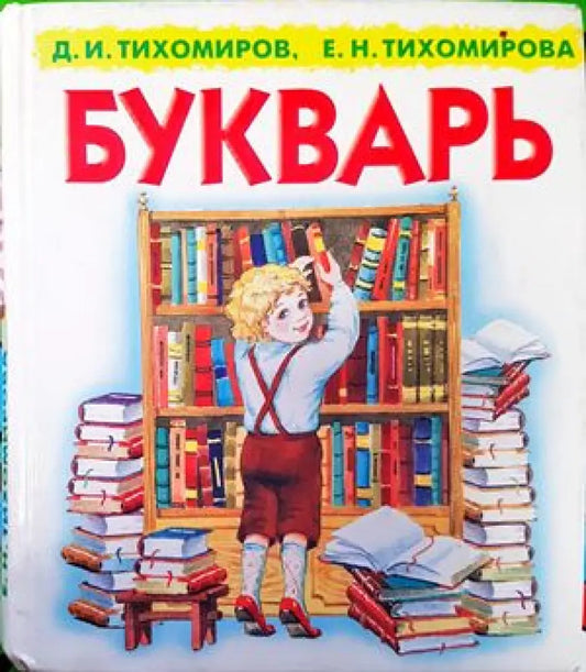 Букварь (493) - Книга
