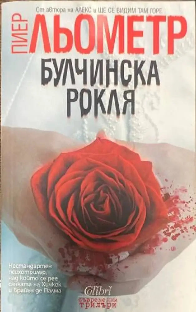 Булчинска рокля - Книги