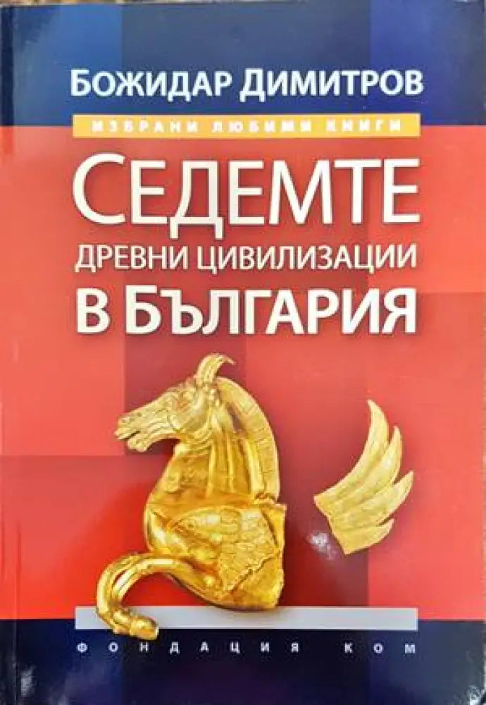 Bulgaria: Illustrated History - Книги