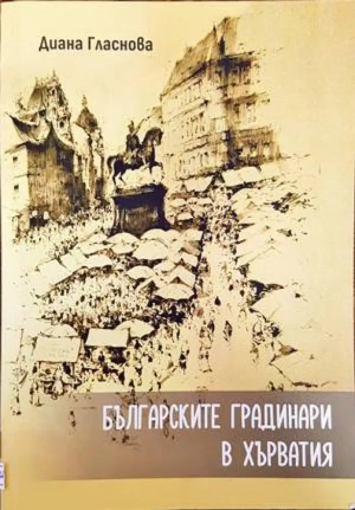 Bulgaria: Illustrated History - Книги