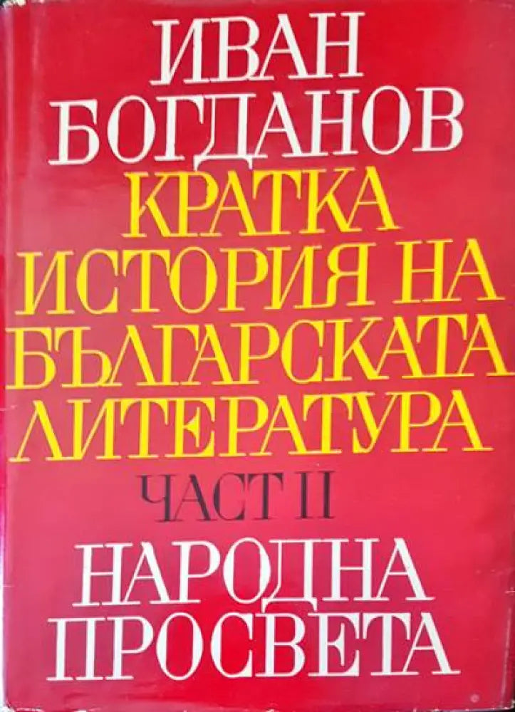 Bulgaria past and present - Книги