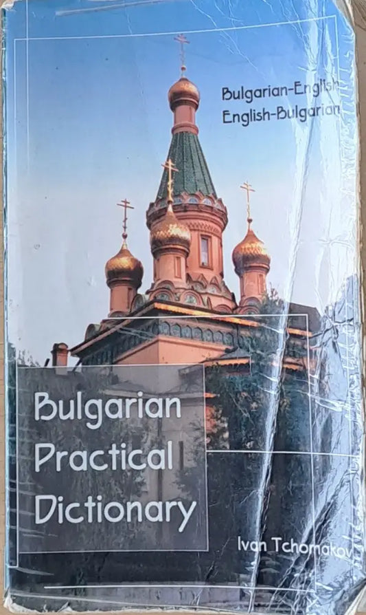 Bulgarian Practical Dictionary - Книги