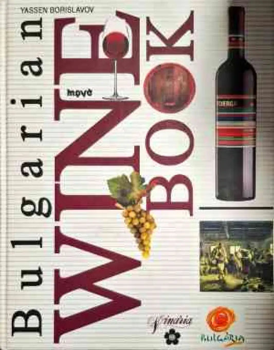 Bulgarian Wine Book - Книги