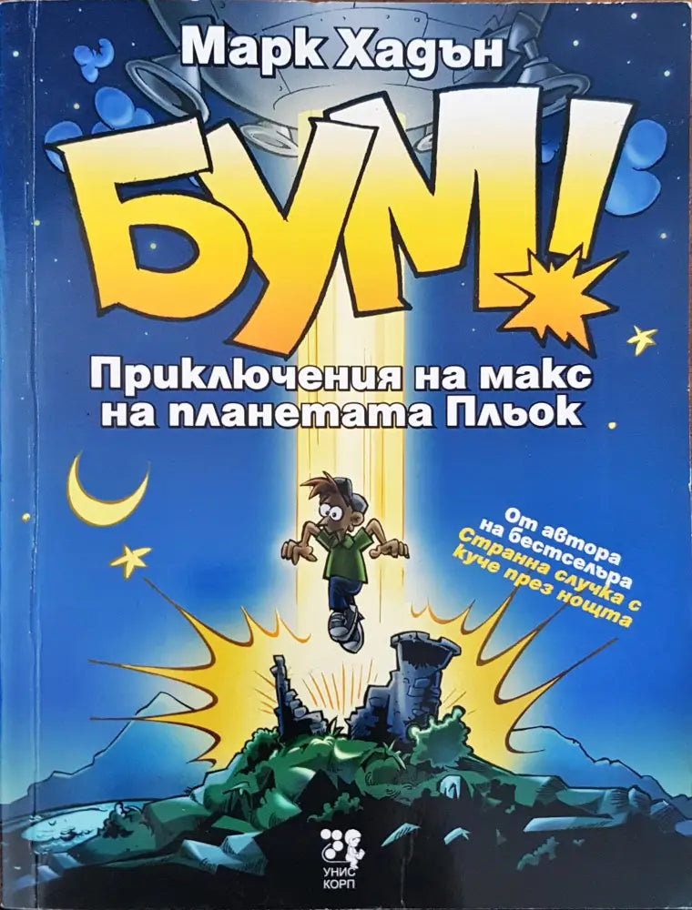 Бум! - Книги