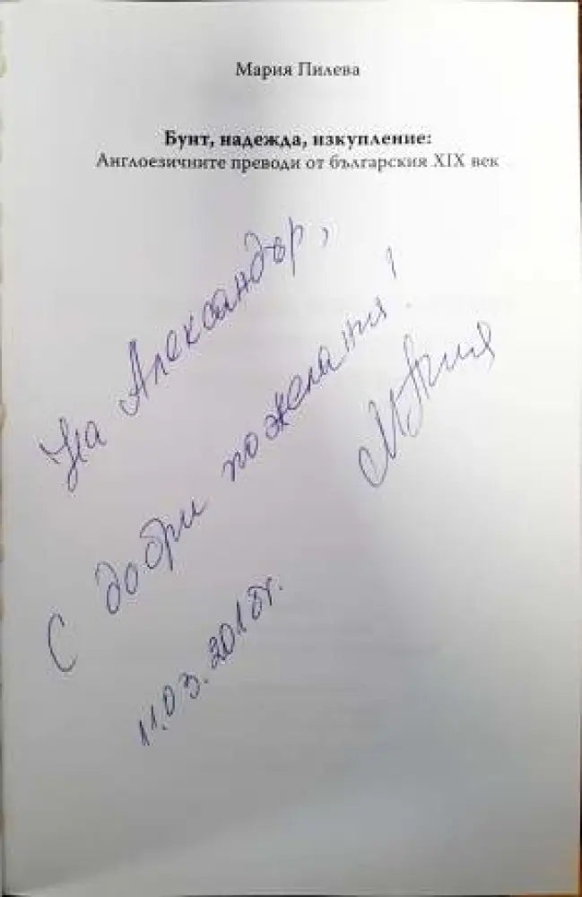 Бунт. Надежда. Изкупление - Книги