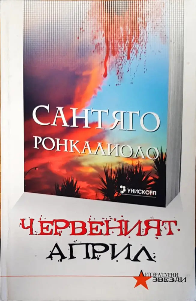 Бунтарката (698) - Книга