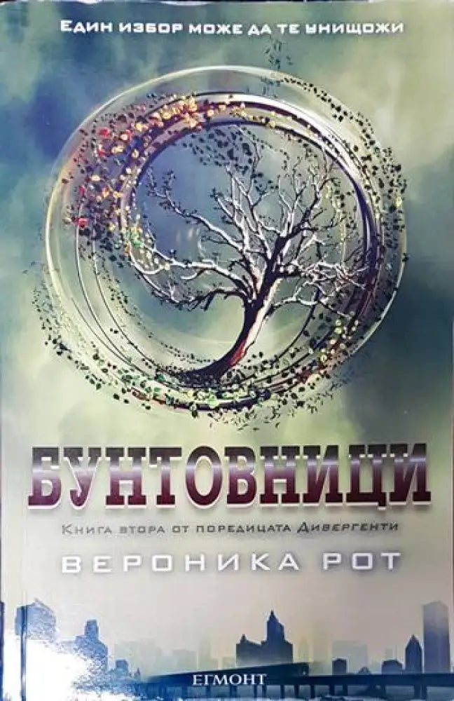 Бунтовници - Книги
