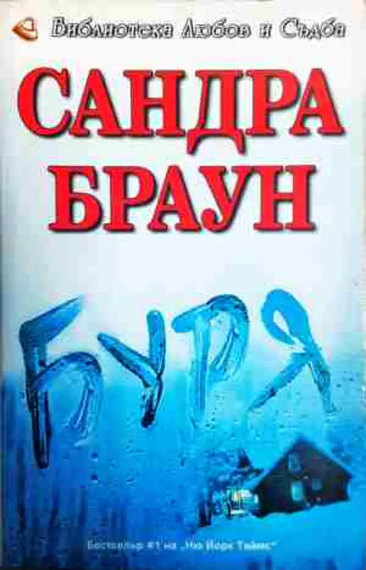Буря - Книга