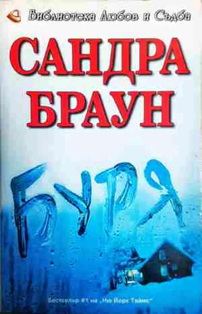 Буря - Книга