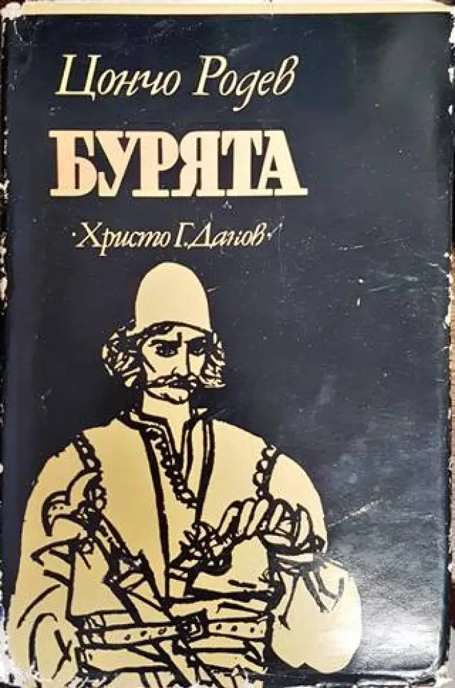 Бурята (489) - Книга
