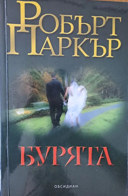 Бурята (763) - Книга