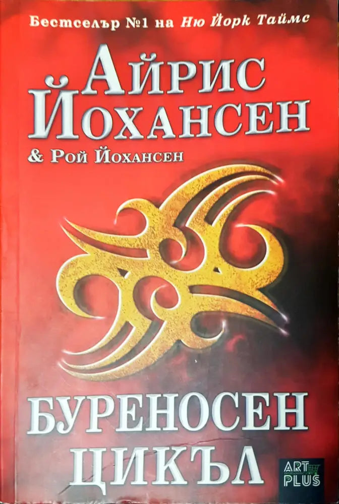 Буреносен цикъл - Книги