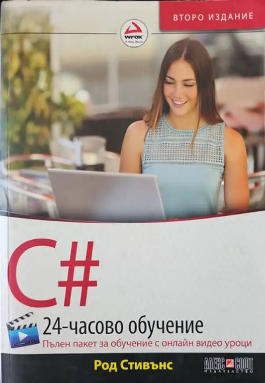 C# 24-часово обучение.2ро издание - Книги