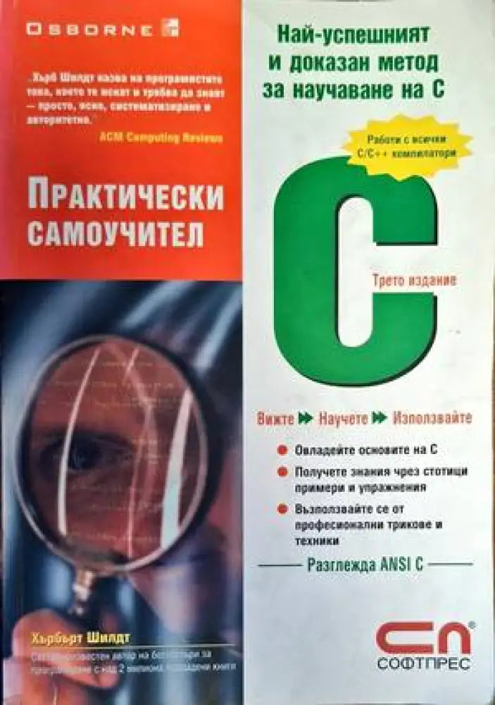 C# - поглед отвътре - Книги