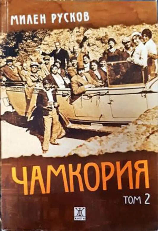 Чамкория - Книги