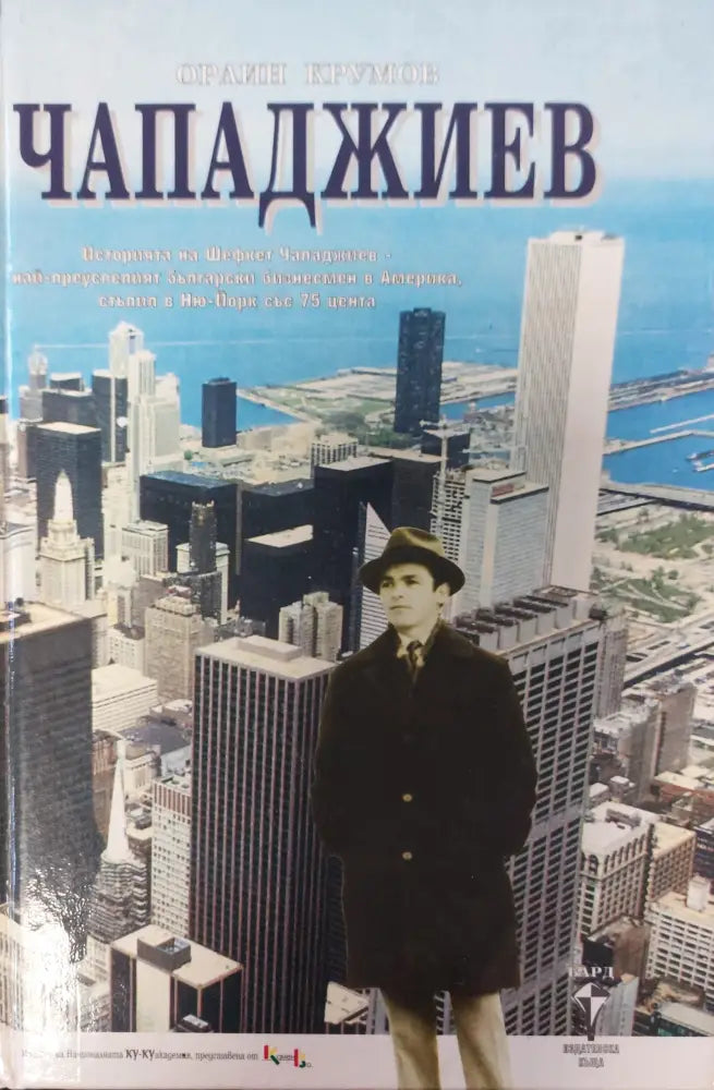Чападжиев - Книги