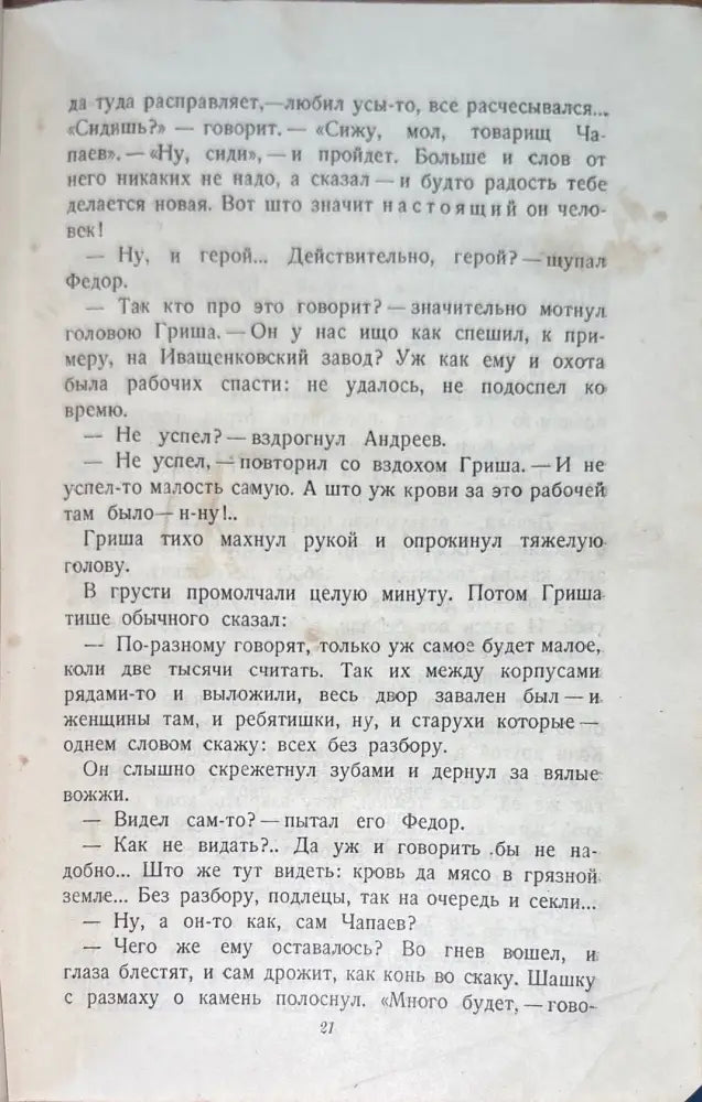 Чапаев - Книги
