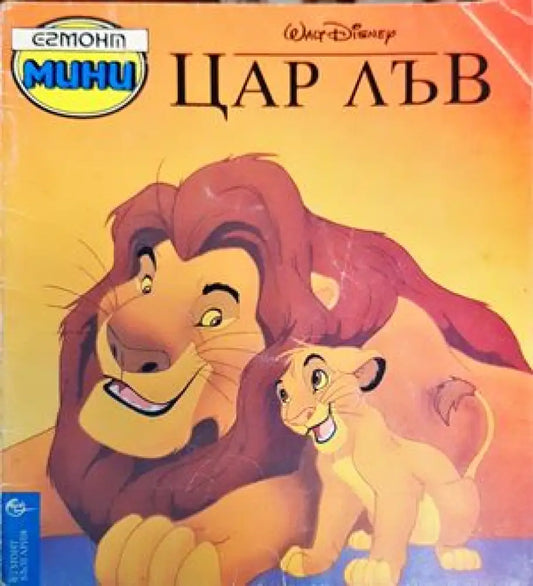 Цар Лъв (908) - Книга