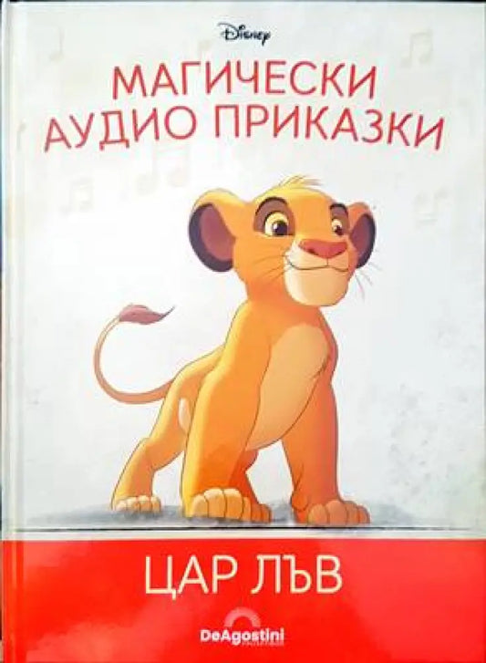 Цар Лъв - Книги