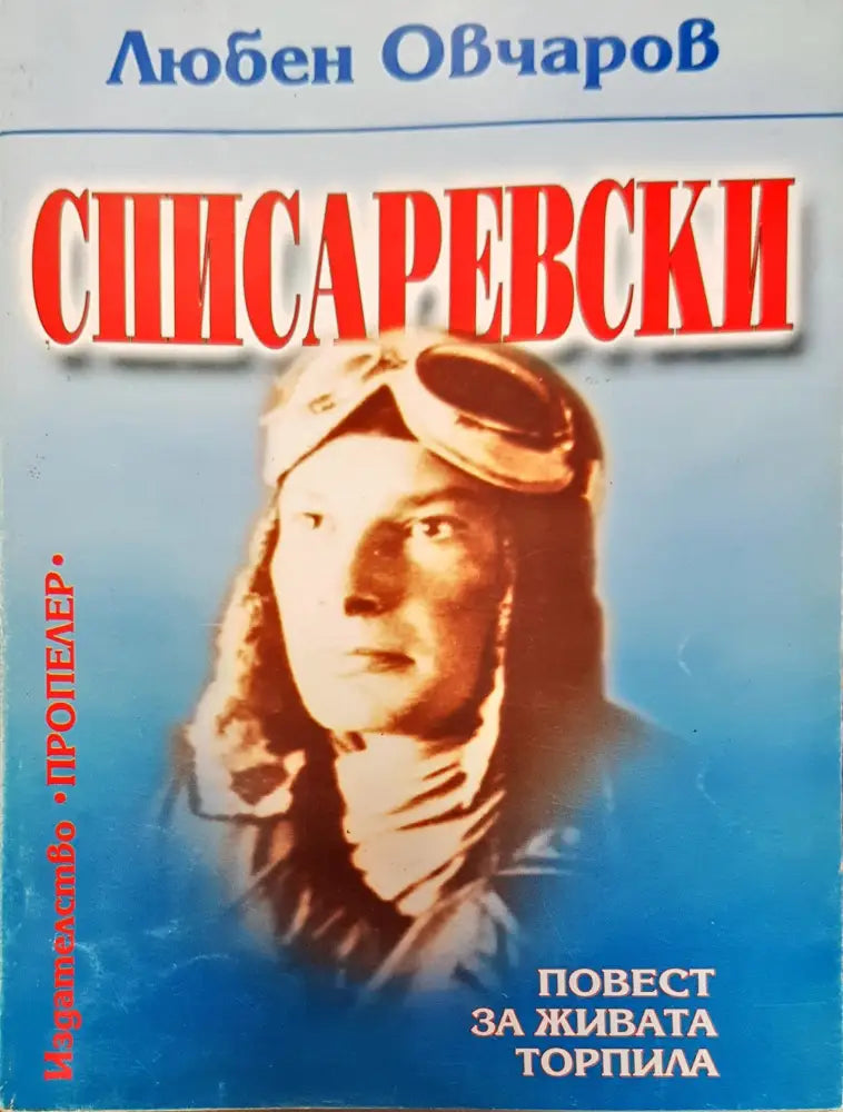 Чардафон великий - Книги