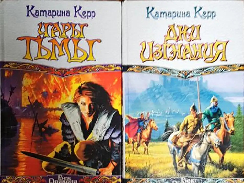 Чарьг Тьмьг. Дни Изгнания - Книги