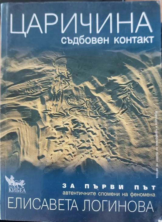 Царична - Книги