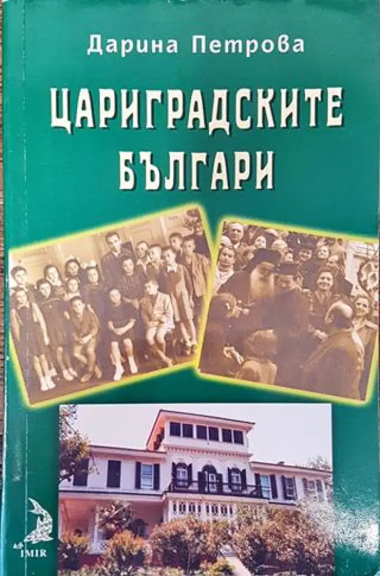 Цариградските българи - Книга