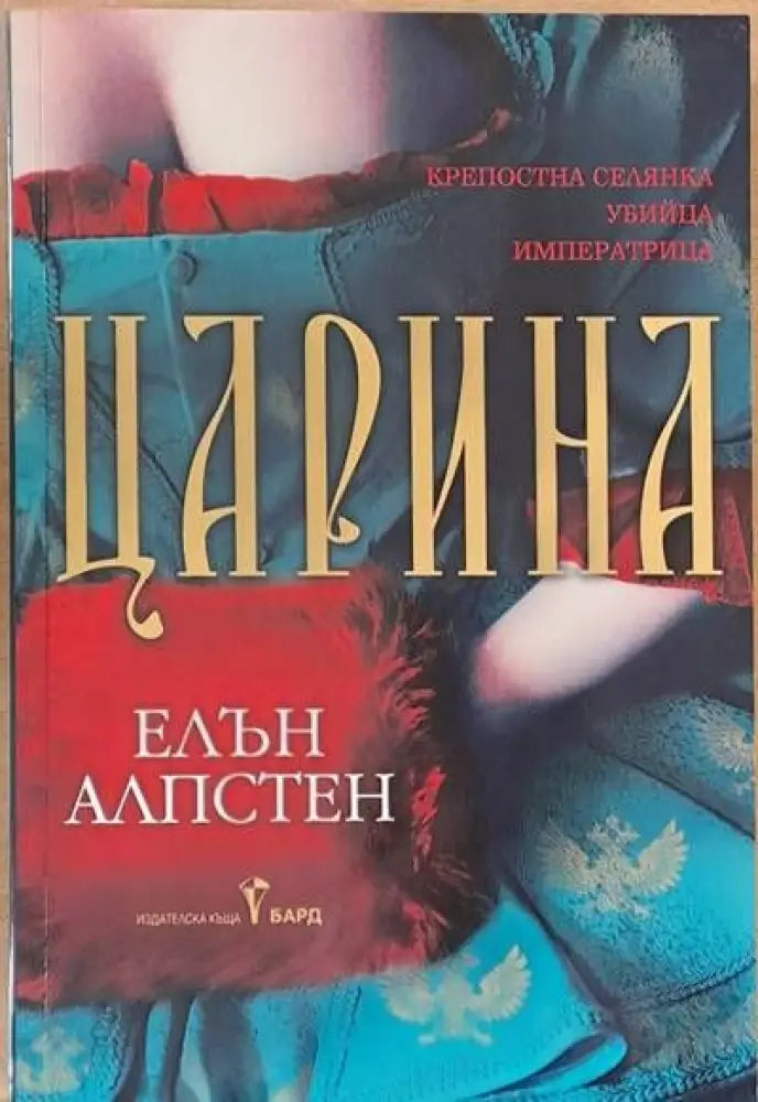 Царина - Книги