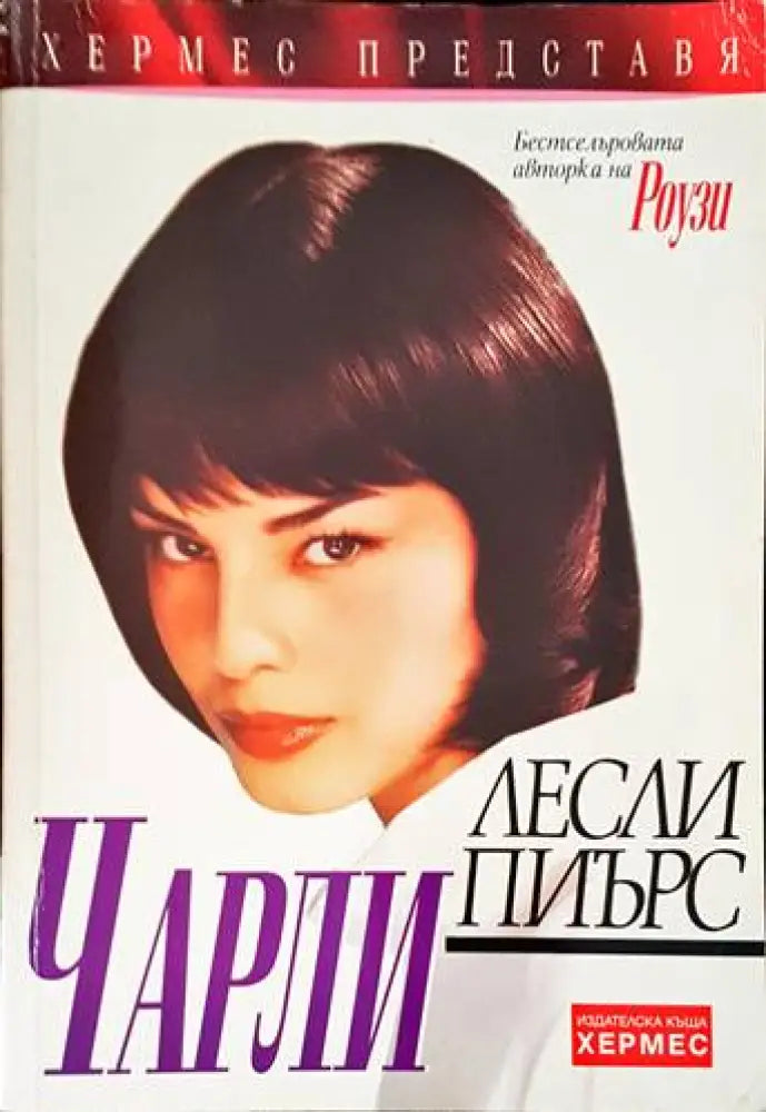Чарли (1212) - Книга
