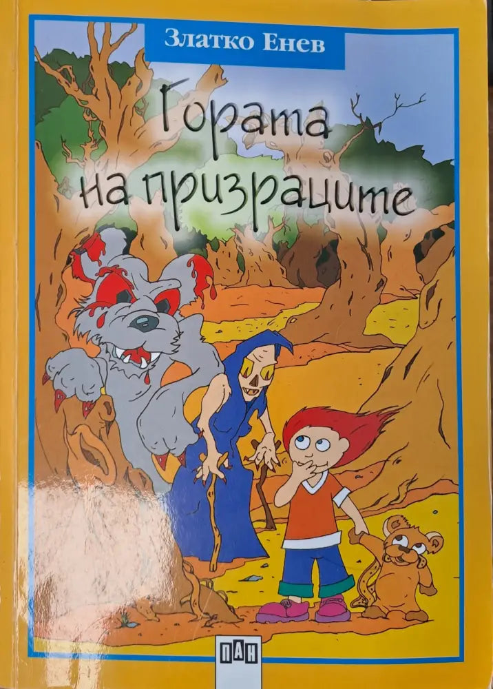 Чарли и шоколадовата фабрика (100) - Книга