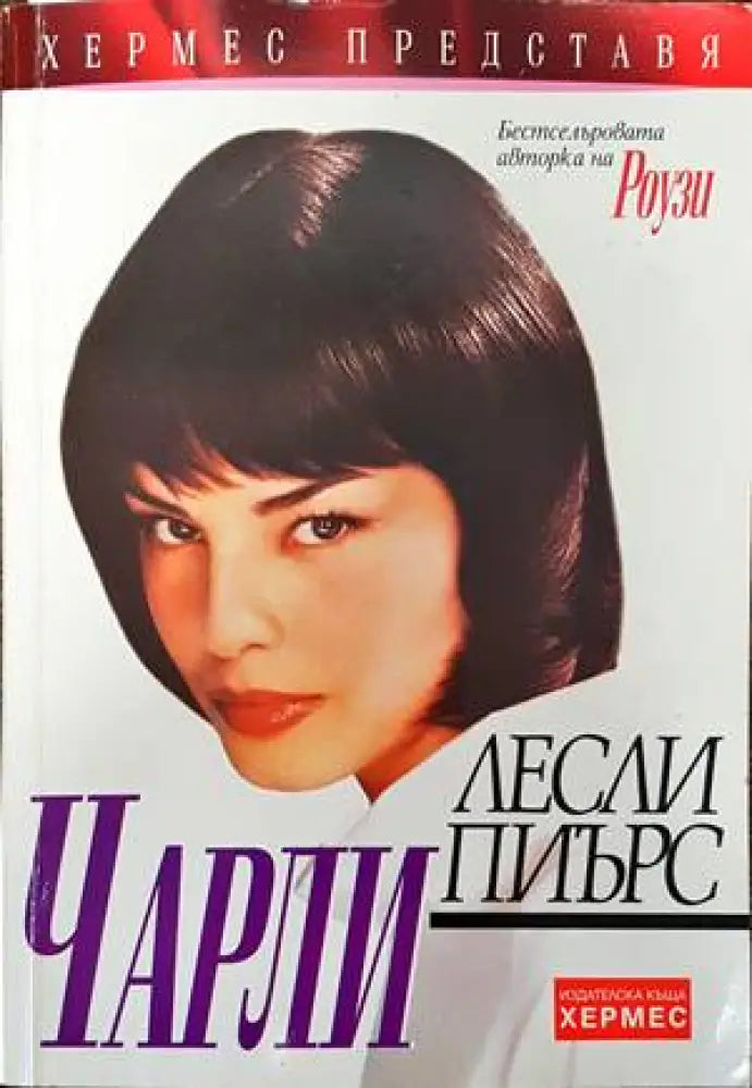 Чарли - Книги