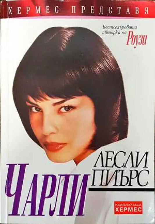 Чарли - Книги