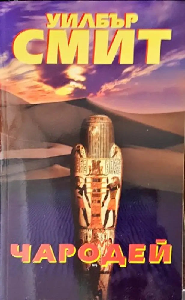 Чародей (443) - Книга