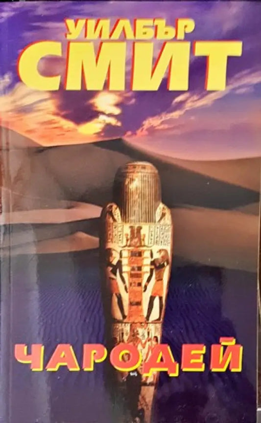 Чародей (443) - Книга