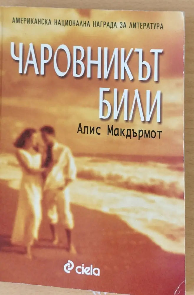 Чаровникът Били - Книги